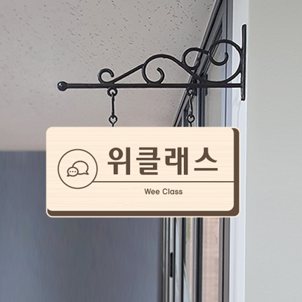 위클래스 돌출형 표찰 23-2 