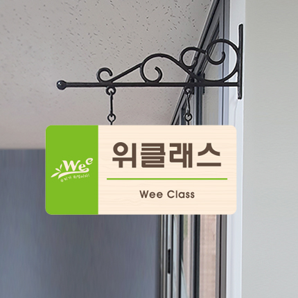 위클래스 돌출형 표찰 23-3 