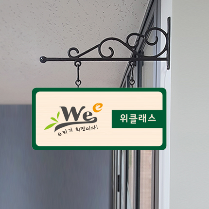 위클래스 돌출형 표찰 23-4 