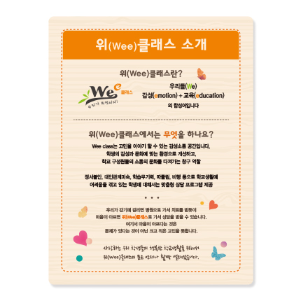 위클래스 이용안내표 23-1 