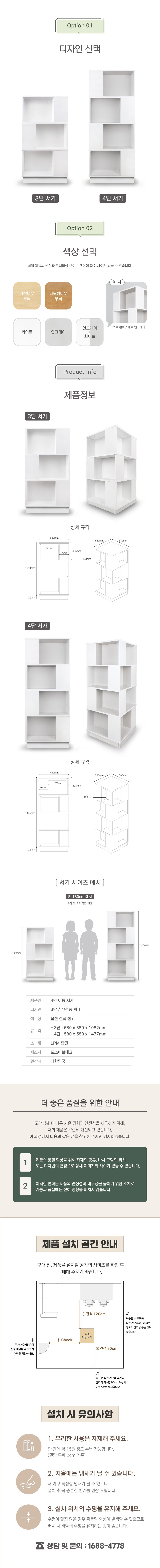 4면이동서가 상세2