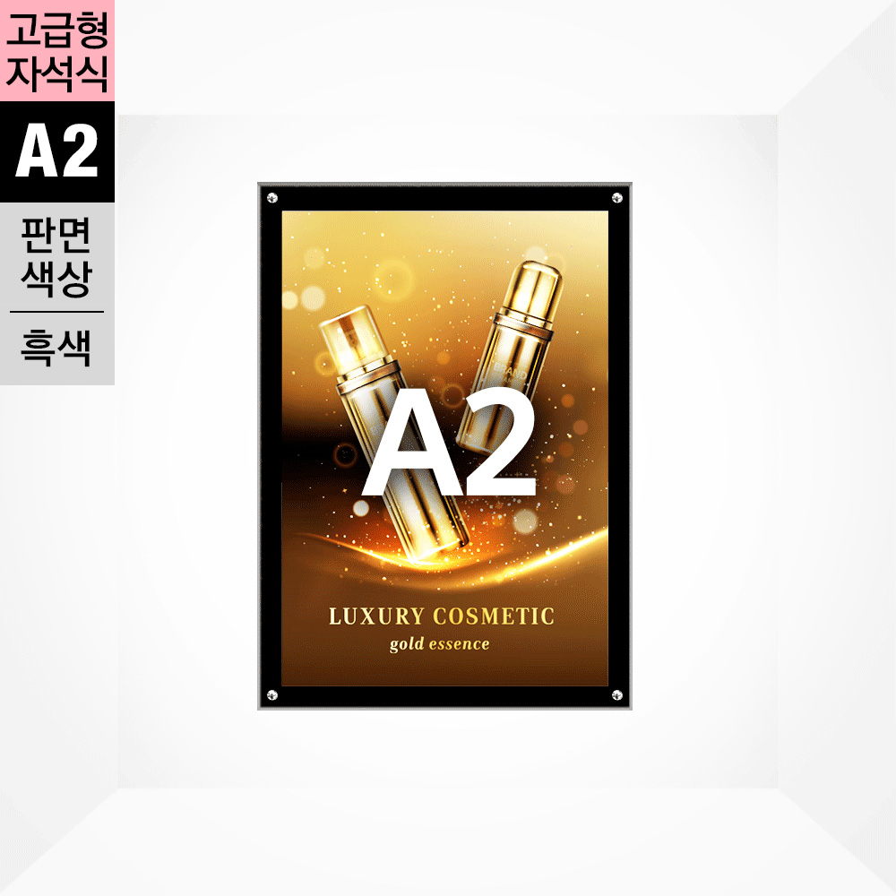 고급형 자석식 액자(MF-A2) 삼화사인스탠드