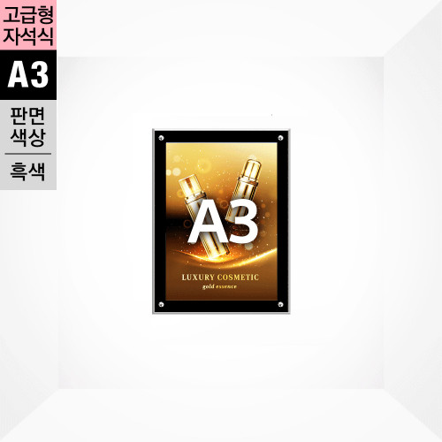 고급형 자석식 액자(MF-A3) 삼화사인스탠드