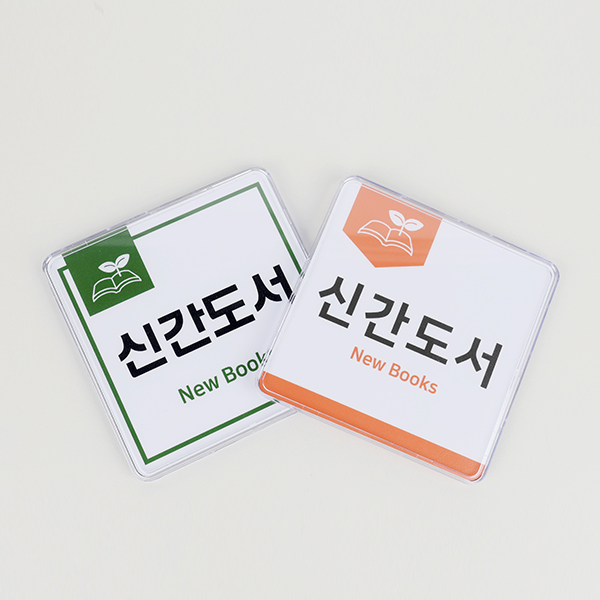 부착형 안내표시판type-2 
