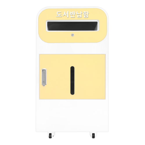 도서반납함(철재/실내형/EB-50) 네모에스디에스