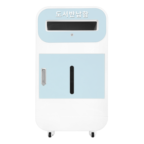 도서반납함(철재/실내형/EB-70) 네모에스디에스