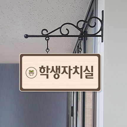 학생자치실 돌출형 표찰 23-1 
