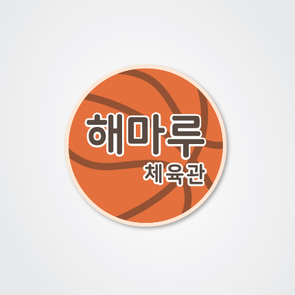 체육실 부착형 표찰 23-3 