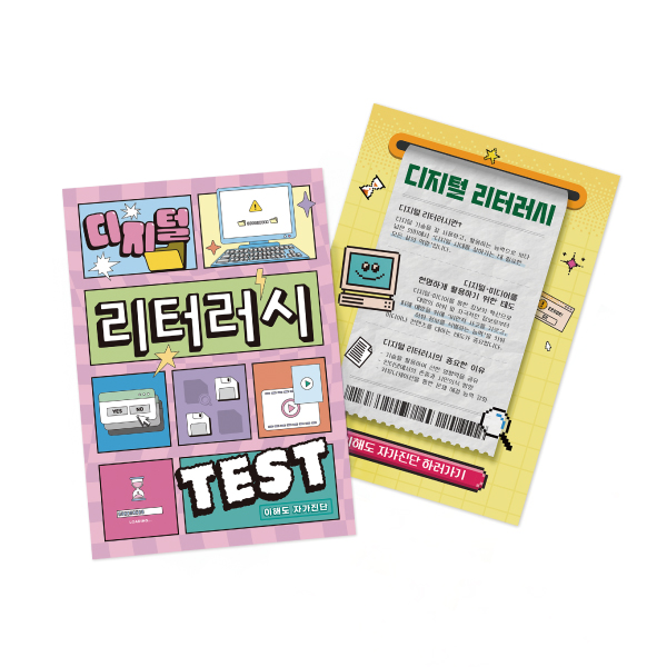 디지털 리터러시ⓞ 