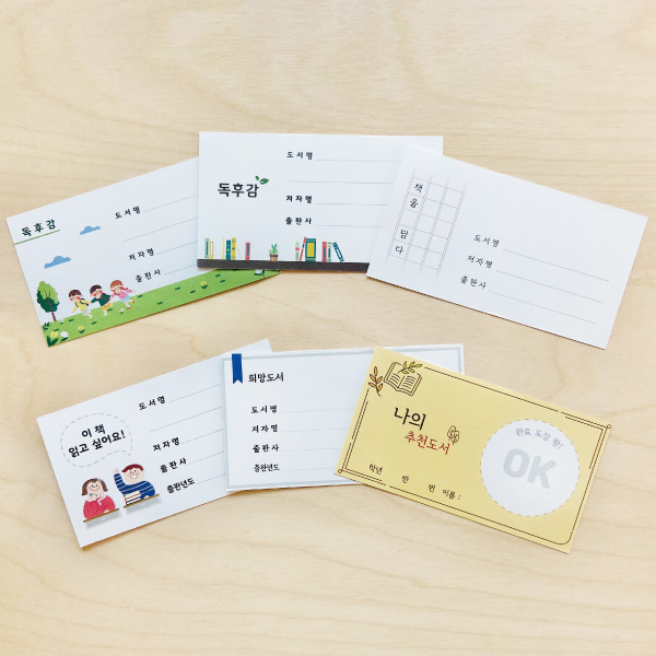 독서카드 