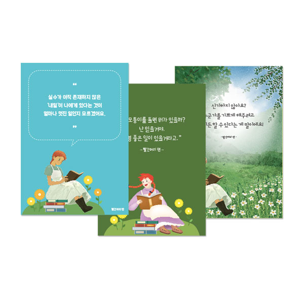 A4디자인 출력물 24-6(빨간머리 앤) 