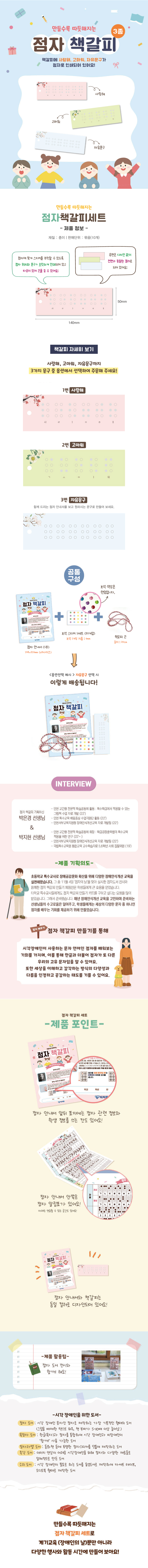 점자책갈피 상세