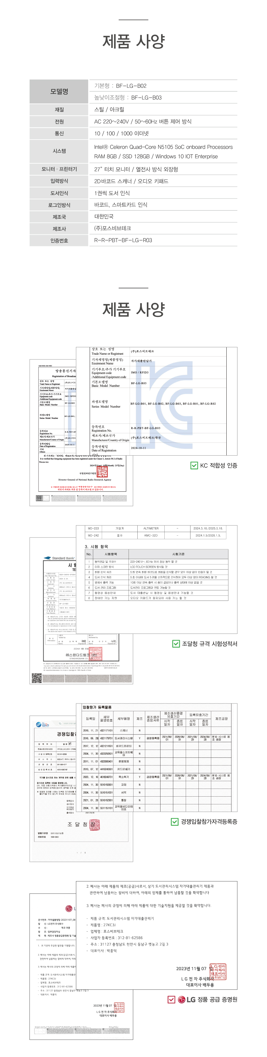 LG BF 키오스크 상세4