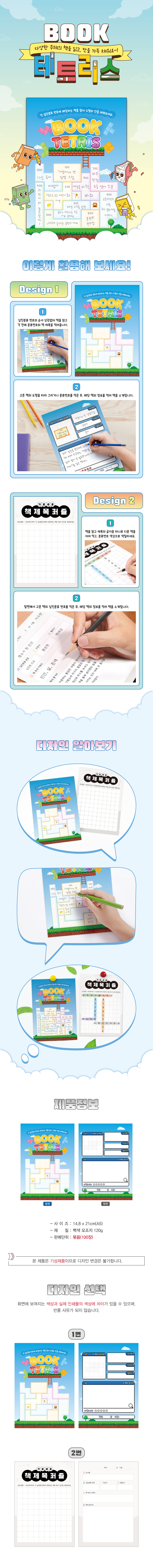 북테트리스 상세