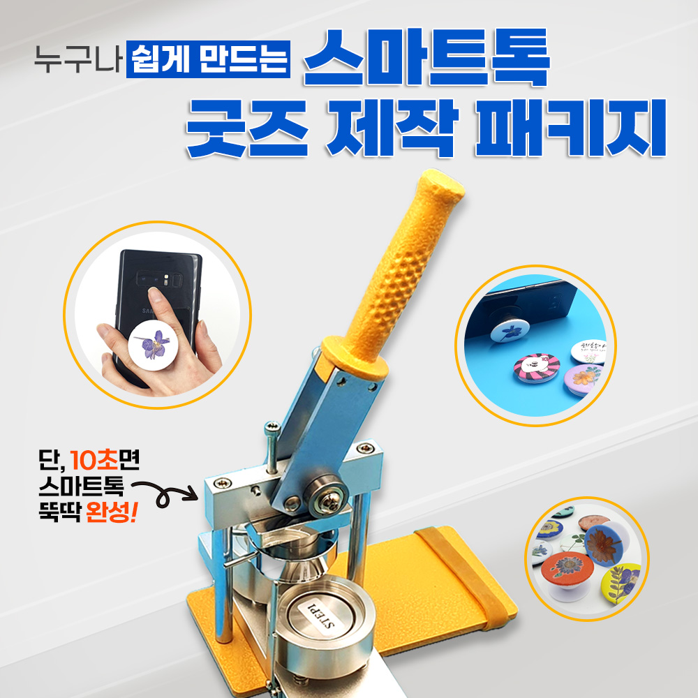 스마트톡 제작기