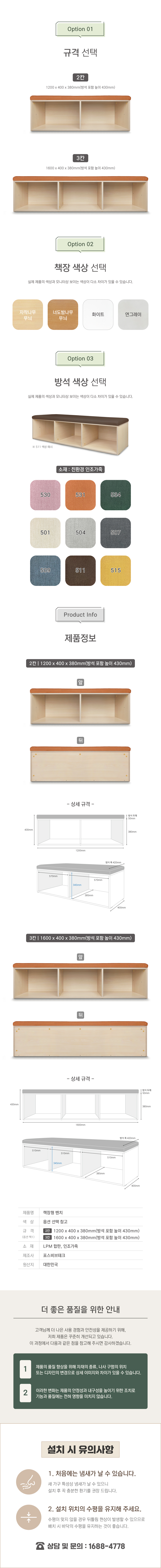 책장형 벤치 상세2