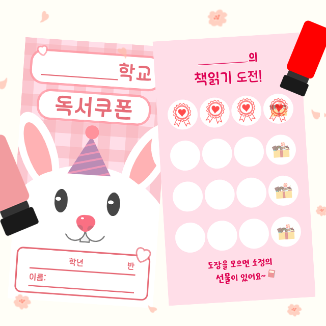 미션쿠폰 + 도장세트 아기자기선물가게