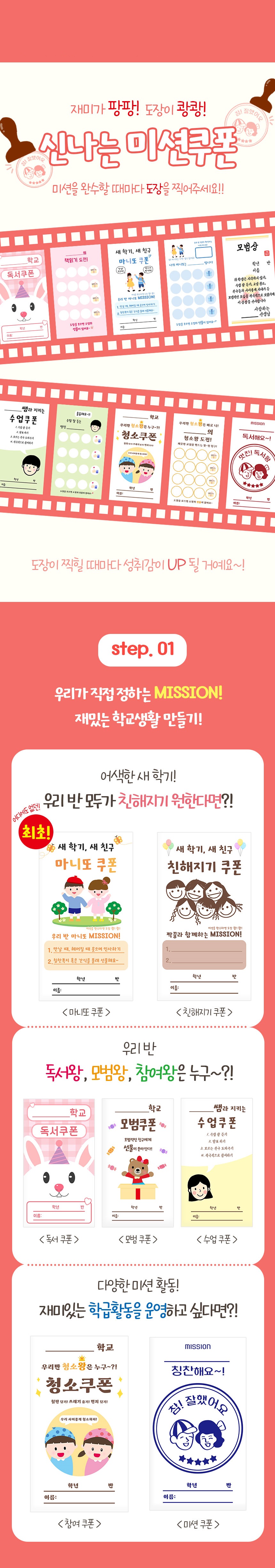 미션쿠폰 도장세트 상세1