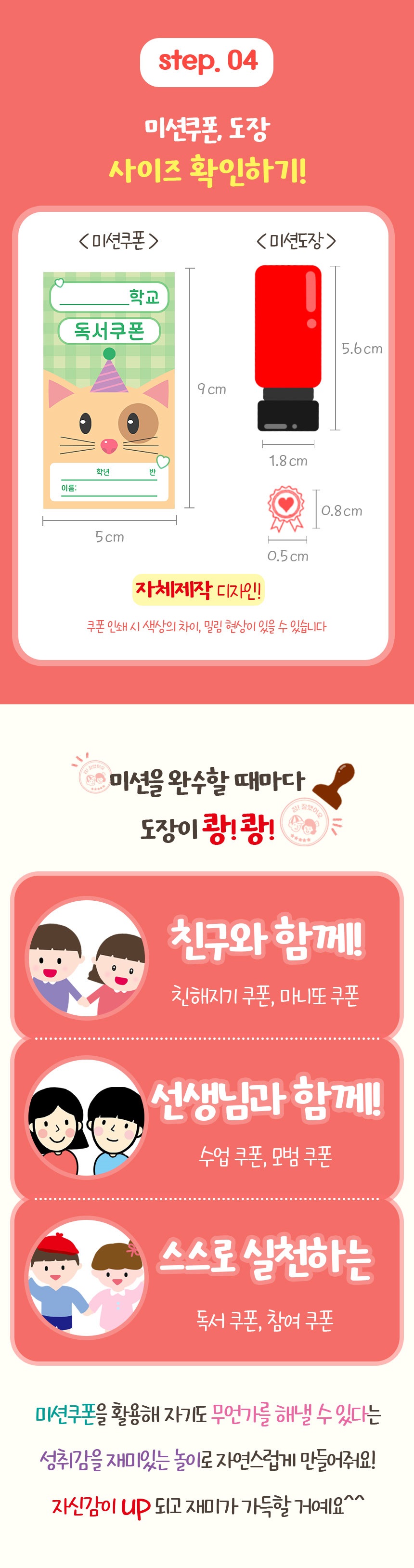 미션쿠폰 도장세트 상세3