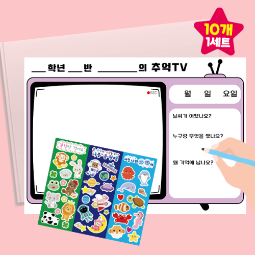 추억의 그림일기 10장 세트