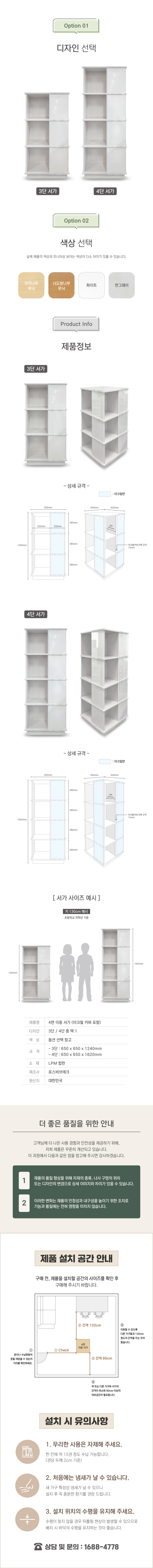 4면 이동서가(아크릴커버) 상세2