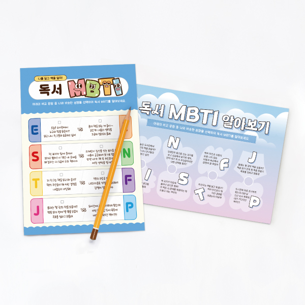 독서 MBTI 
