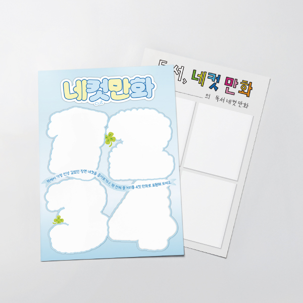네컷만화