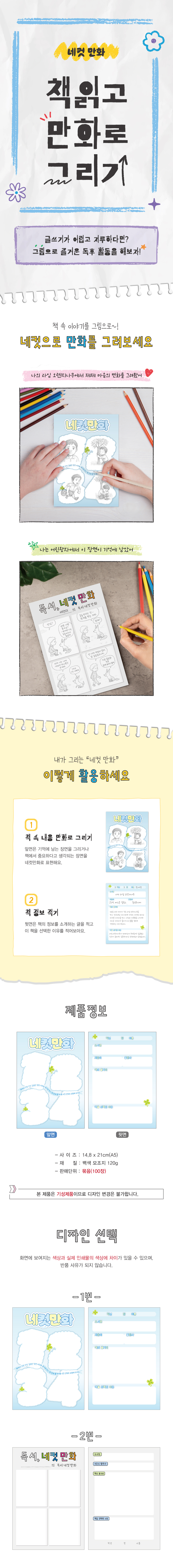 네컷만화 상세