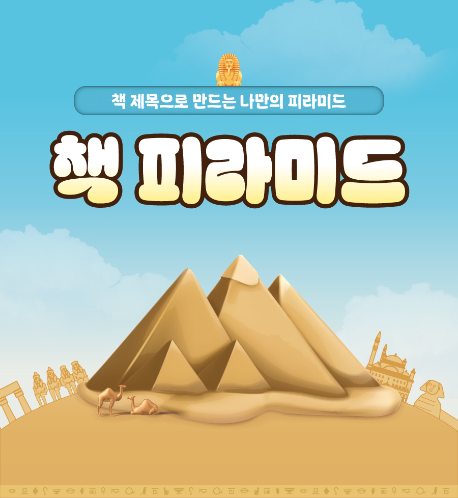 책피라미드 메인