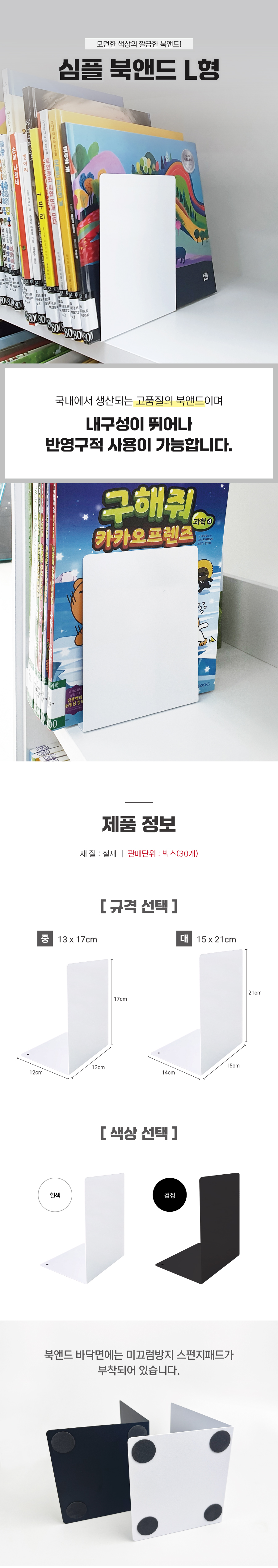 심플북앤드L형 상세