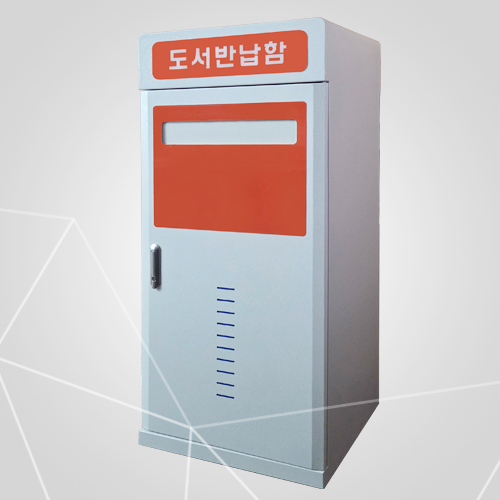 위드 철재 카운터 반납함 위드에스엔씨