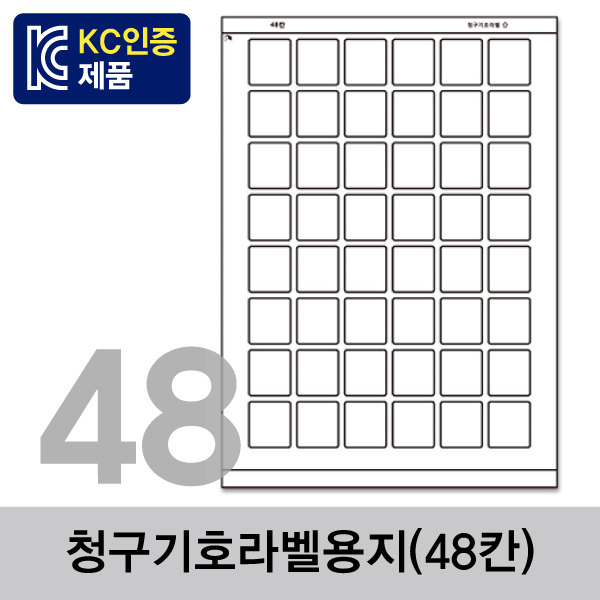 청구기호라벨용지 48칸(2.6x2.87) 1묶음=100장 (4,800권 분량)