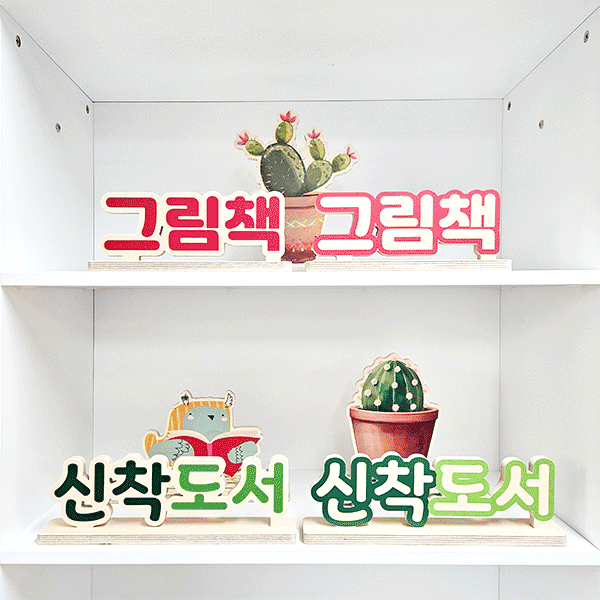 자작나무 입체글자 스탠드 안내표시판 