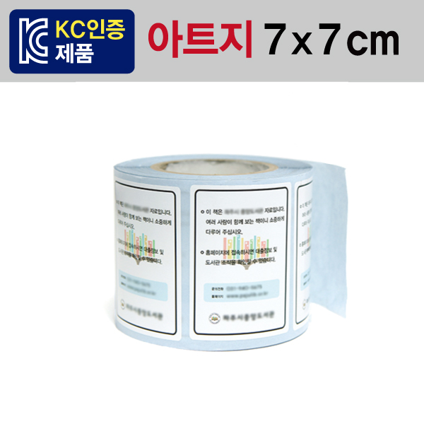 태그 은닉스티커 [7x7] - 롤타입 