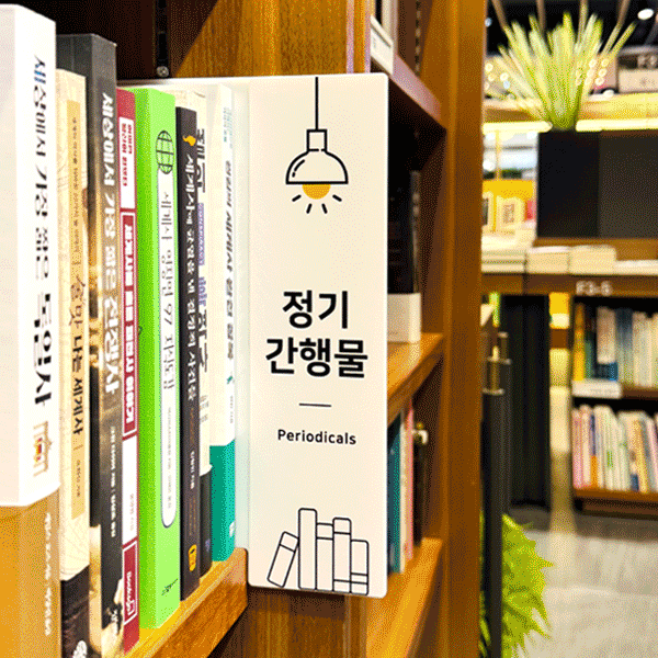 도서안내 책갈피 사인 