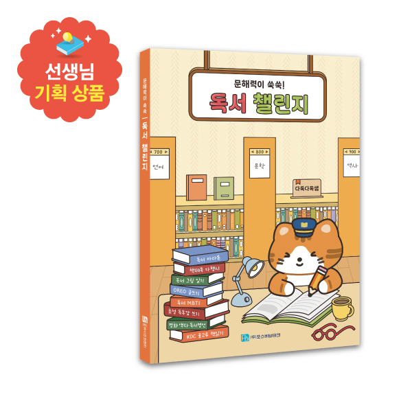 독서 챌린지