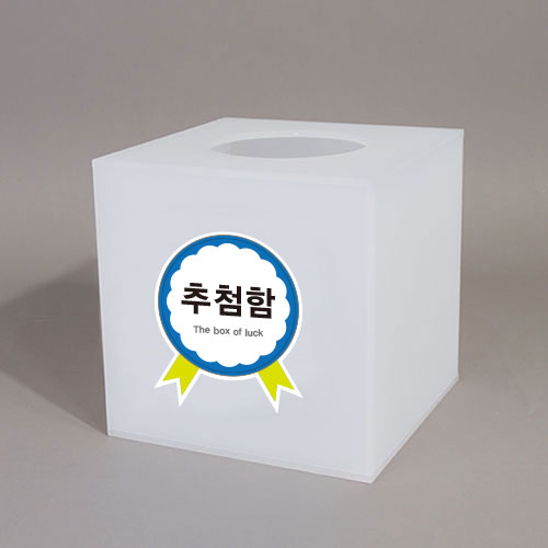 기본 추첨함 type-1 