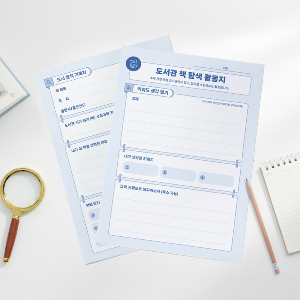 도서관 책 탐색 활동지 