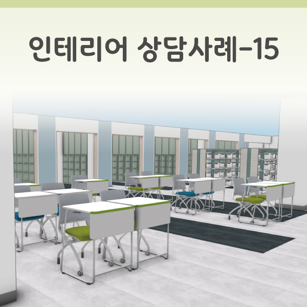 인테리어 상담사례-15 