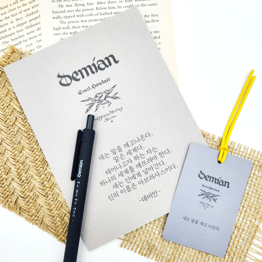 데미안 필사엽서+볼펜+메세지카드책갈피