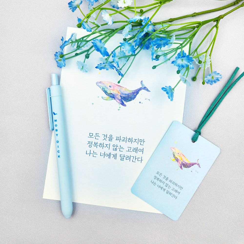 모비딕 필사엽서+볼펜+메세지카드책갈피