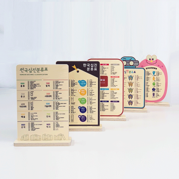 스탠드 십진분류표 26-1