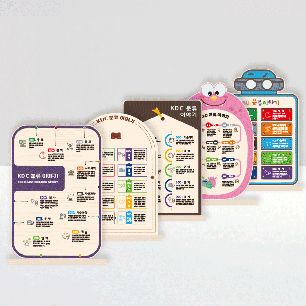 스탠드 KDC 분류 이야기 26-1