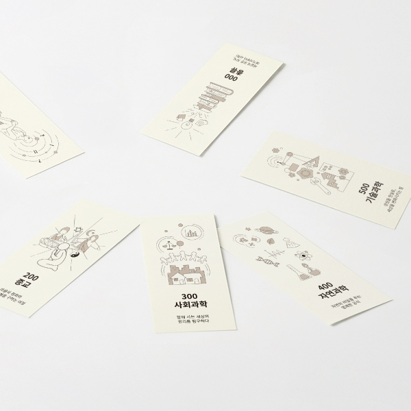 KDC 책갈피(생각하는 분류) 