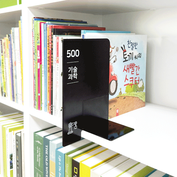 대분류 북앤드 책갈피 사인 