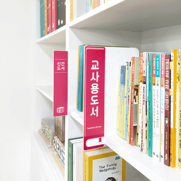 도서안내 북앤드 책갈피 사인 