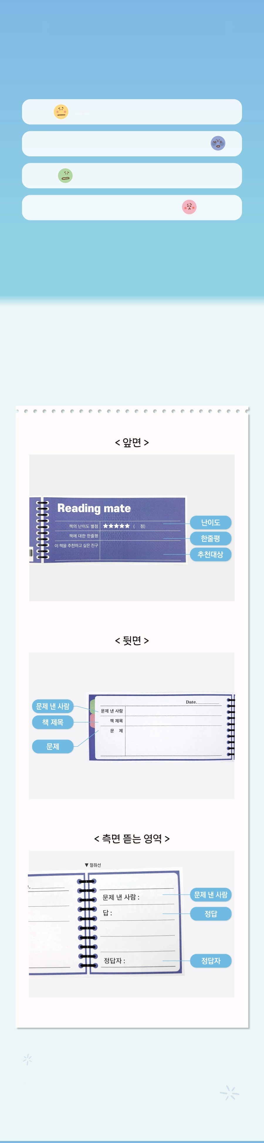 책을 읽고, 질문하고, 책 탐정 놀이 독서게임 제품 상세안내