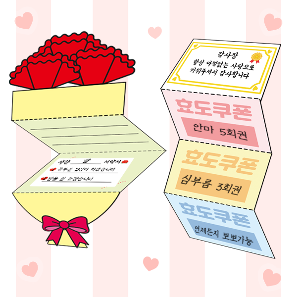 어버이날 카네이션 꽃다발 카드 만들기 (효도쿠폰, 서약서 포함)