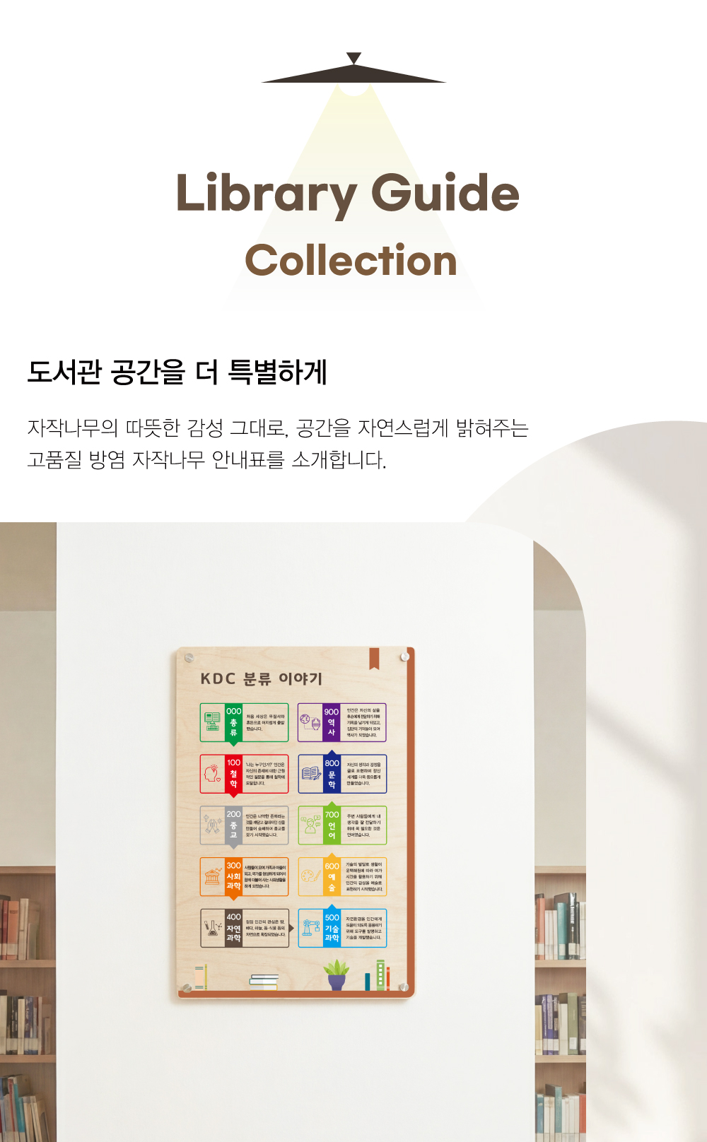 KDC 분류 이야기 메인이미지