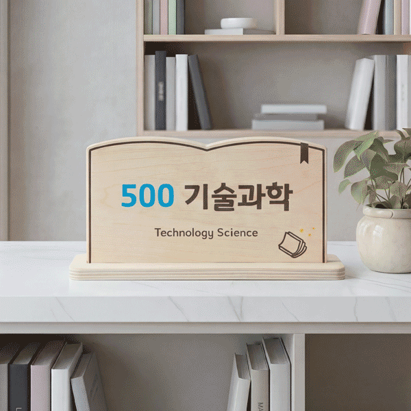 책모양 스탠드 대분류표시판 (A) 